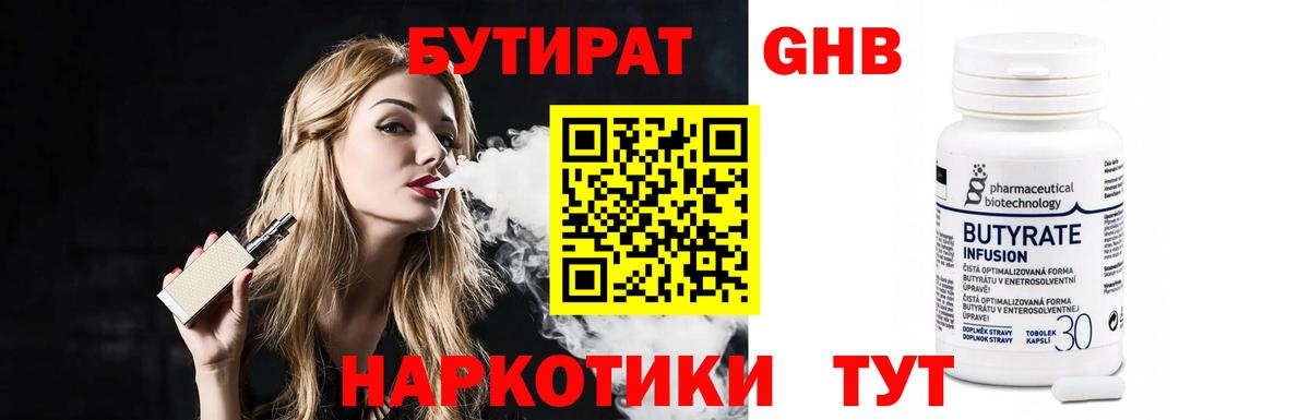 БУТИРАТ 99% Хасавюрт