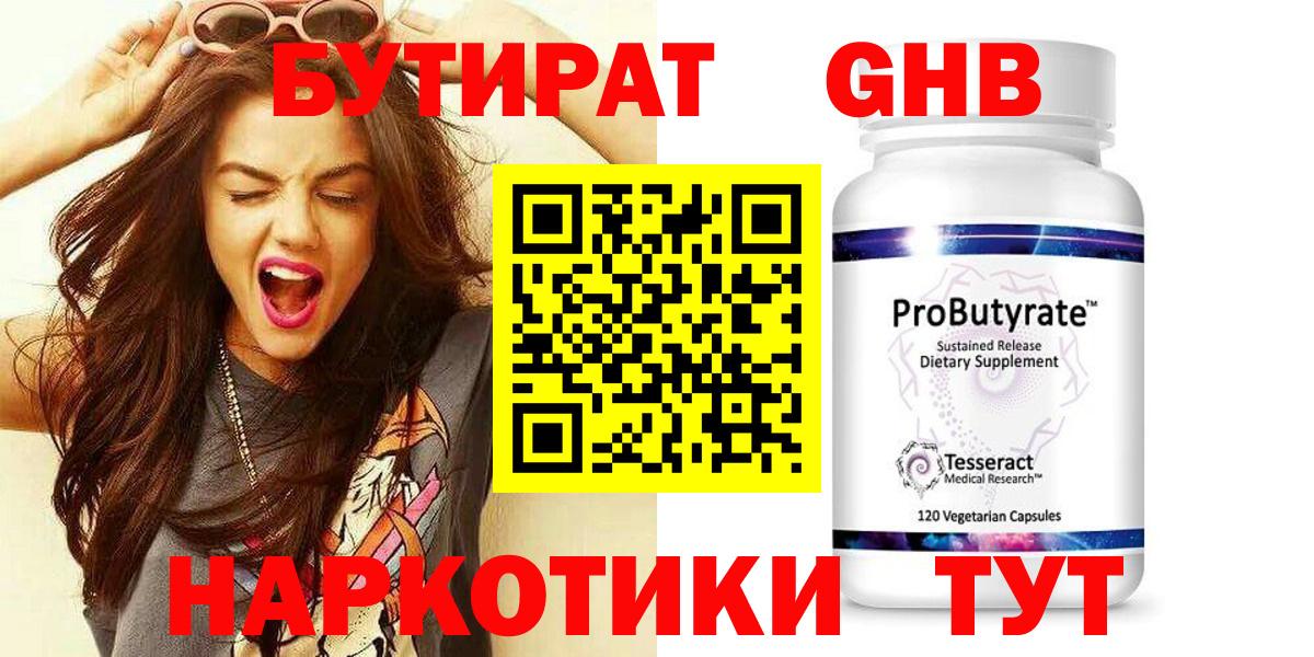 Бутират GHB  Вход с VPN  Хасавюрт 