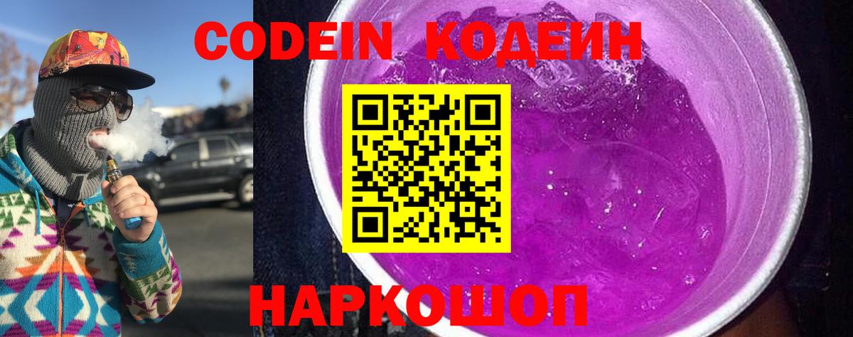 Хасавюрт  Кодеиновый сироп Lean напиток Lean (лин)  Вход с VPN 