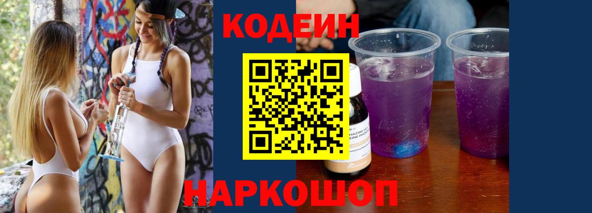 Codein напиток Lean (лин) Хасавюрт