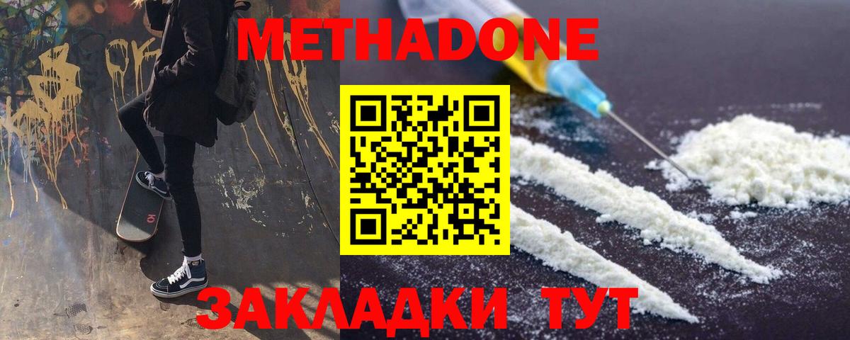 МЕТАДОН белоснежный Хасавюрт